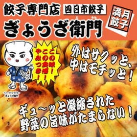 16個×2】餃子専門店 ぎょうざ衛門 満月餃子 味噌ダレ付きー四日市市地域物産応援特集ーを税込・送料込でお試し｜サンプル百貨店 |  株式会社クリエイション