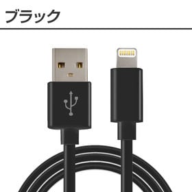 iPhone用充電ケーブル Apple認証品 【長さ：50cm】【カラー：ブラック 