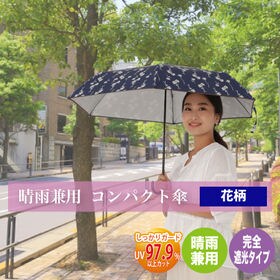 花柄ネイビー 晴雨兼用uvカットシルバーコートコンパクト傘を税込 送料込でお試し サンプル百貨店 グローバルジャパン