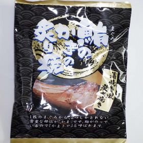 鮪のかまの炙り焼（蒲焼き風炭火焼き）約400g（2本入）を税込・送料込でお試し｜サンプル百貨店 | 北海道とれたて本舗