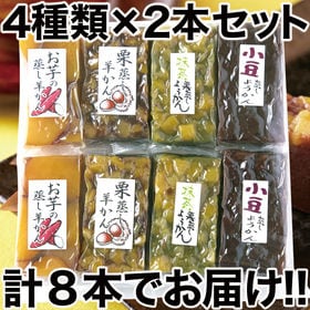 羊かん4種食べ比べセット 羊羹 ようかん (小豆・お芋・栗・...