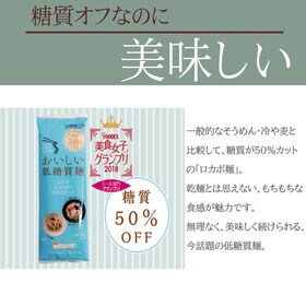 【低糖質麺 180g×2袋】糖質OFFなのに美味しい