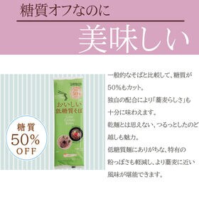 【低糖質そば 180g×2袋】糖質OFFなのに美味しい