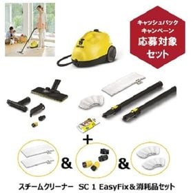 ケルヒャースチームクリーナー Sc 1 Easyfix 消耗品セットを税込 送料込でお試し サンプル百貨店 ケルヒャージャパン株式会社