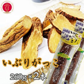 いぶりがっこ 520g(260g×2袋) 秋田漬物  雄勝野...