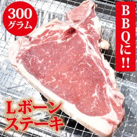 【300g】アメリカ産Lボーンステーキ　サーロインステーキ・BBQ・ステーキにも！ | インスタ映えになる骨付き肉！キャンプ・メインディッシュにどうぞ♪