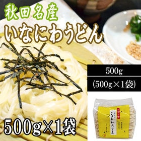 【500g】稲庭うどん   切り落とし 切下 秋田名産 手作...