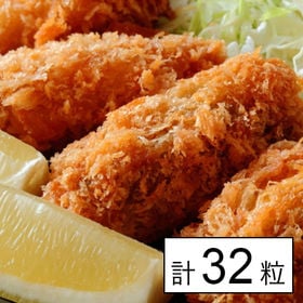 【1.1kg(計32粒)】広島県産！牡蠣屋がつくった絶品かきフライ | 揚げるだけ！広島県産の良質なかき！牡蠣屋がつくった絶品かきフライ