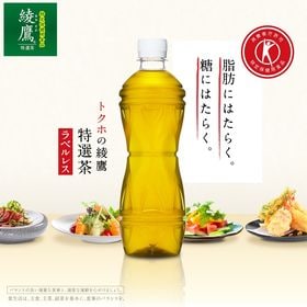 48本】【特定保健用食品】綾鷹 特選茶 PET 500mlを税込・送料込でお