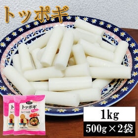 【1kg (500g2袋) 8~10人前】韓国食材トッポギ