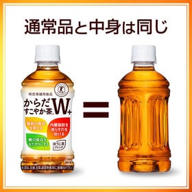 【48本】【特定保健用食品】からだすこやか茶W+ 350ml PET ラベルレス | トリプル革命、はじまる。トリプルトクホへ。