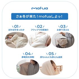 [色・柄おまかせ] ナイスデイ/mofua プレミアムマイクロファイバー着る毛布 (フード付)