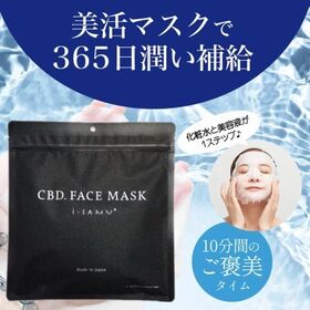 【30枚入り】i-samu CBD配合フェイスマスク | 肌の赤みを落ち着かせしっとり保湿
