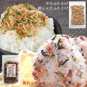 2袋】「半生ふりかけ鮭シャケちりめんタラ入り50g×1袋」&「贅沢