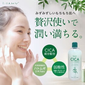 【3本セット】CICA ハトムギ化粧水【500ml】