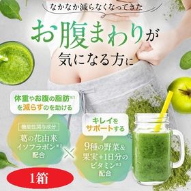 【14食分×1箱】体重やおなかの脂肪を減らすのを助けるAOJIRU SMOOTHIE(青汁スムージー | 体重やおなかの脂肪、ウエスト周囲径を減らすのを助ける機能性表示食品