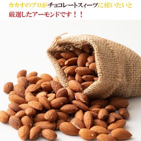 300g】割れチョコ(ハイカカオアーモンド)を税込・送料込でお試し