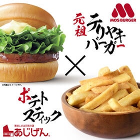 【50g×3袋】モスバーガーポテト（照焼バーガー風味）