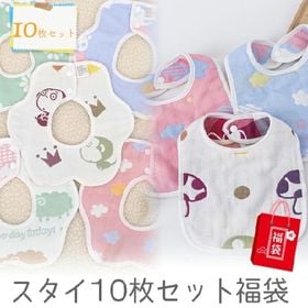 【カラー（柄）ランダム/10枚セット】男の子用U型スタイ