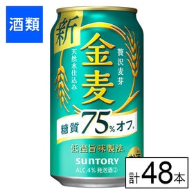 サントリー 金麦 糖質75％オフ 350ml×48本