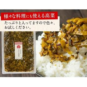 【150g×2袋】本場九州産の高菜を使った辛子高菜