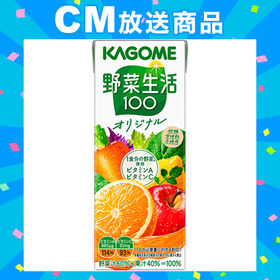 カゴメ 野菜生活100 オリジナル 200ml×72本