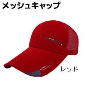 【レッド】帽子 メンズ レディース メッシュ キャップ おし...