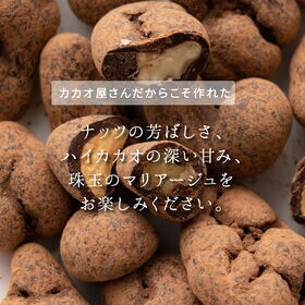 【500g(250g×2袋)】4種ミックスナッツハイカカオ70％【冷蔵便】