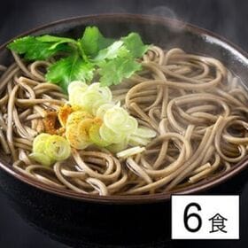 【6食】生そばつゆ付（麺2食分180g×3・希釈つゆ24ml×3） | つるつるっとした咽喉ごし！！風味豊かなつゆで味わう、讃岐人も納得のなまそばです◎