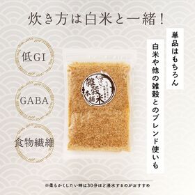 【450g(450g×1袋)】国産発芽玄米 (雑穀米・チャック付き)