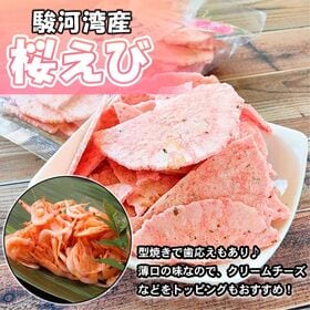 【70g×2袋】駿河湾産 桜えび こだわり われせん／クセになる贅沢な割れせんべい