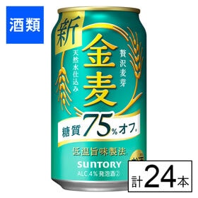 サントリー 金麦 糖質75％オフ 350ml×24本