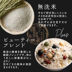 【450g(450g×1袋)】国産雑穀入り無洗米（ビューティーブレンド）水を足して炊くだけ♪