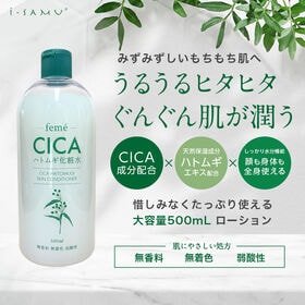 日替数量限定】【3本セット】i-samu CICA ハトムギ化粧水 500ml【先行