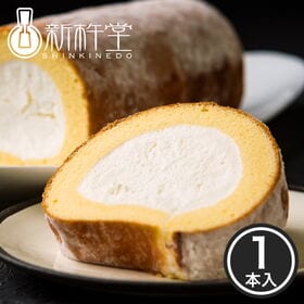 【約350g×3本】＜新杵堂＞ スーパースターロールケーキ／食べ応え抜群！長さ16.5cm！