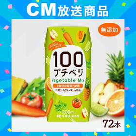 【200ml×72本】プチベジ 野菜ジュース 1食分の野菜 | 砂糖・食塩 不使用 着色料・保存料・香料 無添加。野菜ジュースで健康な毎日を。