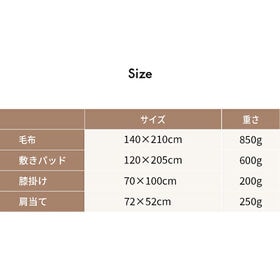 【シングル】発熱毛布4点セット  肩当て付き