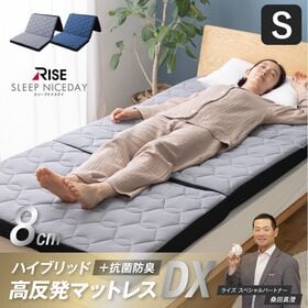 日替数量限定】【シングル／グレー】ライズ スリープナイスデイ／ハイブリッド高反発マットレス8cm(抗菌防臭)【先行チケット利用NG】を税込・送料込でお試し｜サンプル百貨店  | 株式会社AQUA