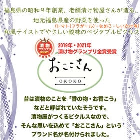 【3袋/240g (80g×3袋)】ベジタブルピクルス なめこ 福島県産