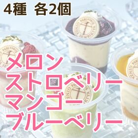 【75ml×8個入り/1箱】銀座千疋屋 銀座フルーツチーズアイス（4種/各2個）