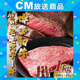 【約1kg/100g×10p】博多和牛モモステーキ【A4/A5】 | この味プレミアム。福岡の上質な黒毛和牛【博多和牛】をお届け致します。