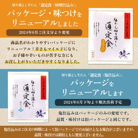 【宮城】伊達の牛たん本舗　牛たん切り落とし大容量パックB塩300g×2　味噌300g×2