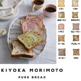 【キヨカモリモト】クロワッサン食パン10枚セット
