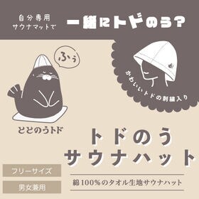 【グレー】トドのうサウナハット