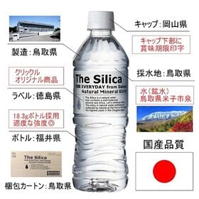 【500ml×24本】The Silica シリカ天然水 国産ミネラルウォーター