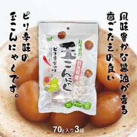 【70g×3袋】村岡食品 玉こんにゃく ピリ辛醤油味