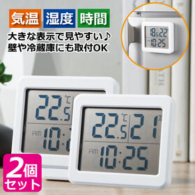 【2個セット】大きく表示！デジタル温湿度計 | 気温と湿度と時刻が大きく表示されて見やすい！壁にかけても、冷蔵庫に貼っても使える♪
