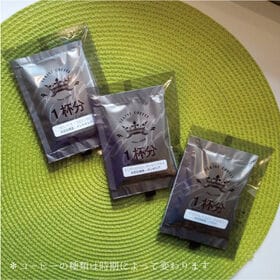 【単品銘柄3種類×4袋】コーヒー屋のこだわりドリップバッグコーヒー（1杯分コーヒー粉12g入）