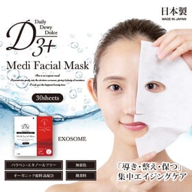 【エクソソーム/30枚入】D3+ Medi Facial Mask | お悩みにあったケアで滑らかで透き通るようなもっちり透明肌に