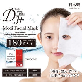 【180枚/エクソソーム】D3+ Medi Facial Maskー皮膚科医監修フェイシャルマスク | お悩みに合ったスペシャルケアで滑らか・透き通るようなもっちり透明肌に(30枚×6袋入り)